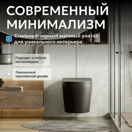 Унитаз ABBER Bequem AC1102TMB подвесной черный матовый, безободковый, смыв торнадо