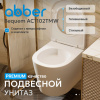 Унитаз ABBER Bequem AC1102TMW подвесной белый матовый, безободковый, смыв торнадо