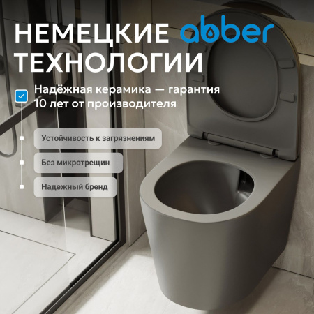 Унитаз ABBER Bequem AC1102TMG подвесной серый матовый, безободковый, смыв торнадо