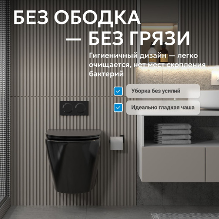 Унитаз ABBER Bequem AC1102MB подвесной черный матовый, безободковый